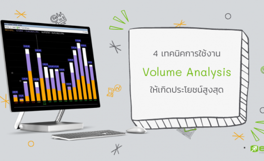 Volume Analysis