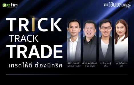 TrickTrackTrade-Vol5