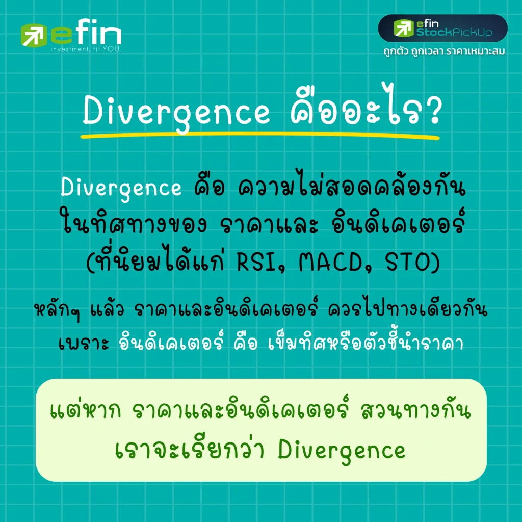 Divergence คืออะไร
