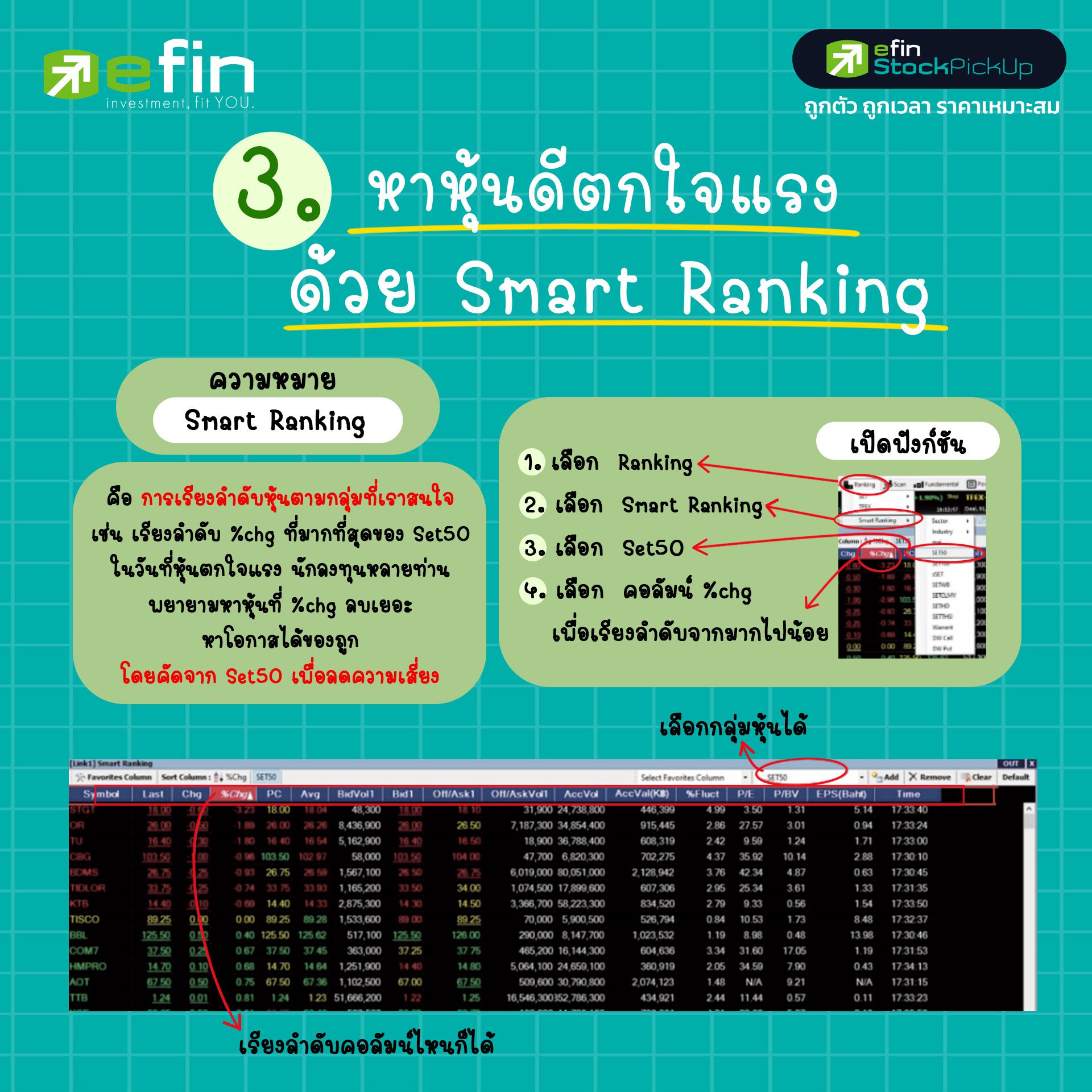รวมฟังก์ชั่นหาหุ้น