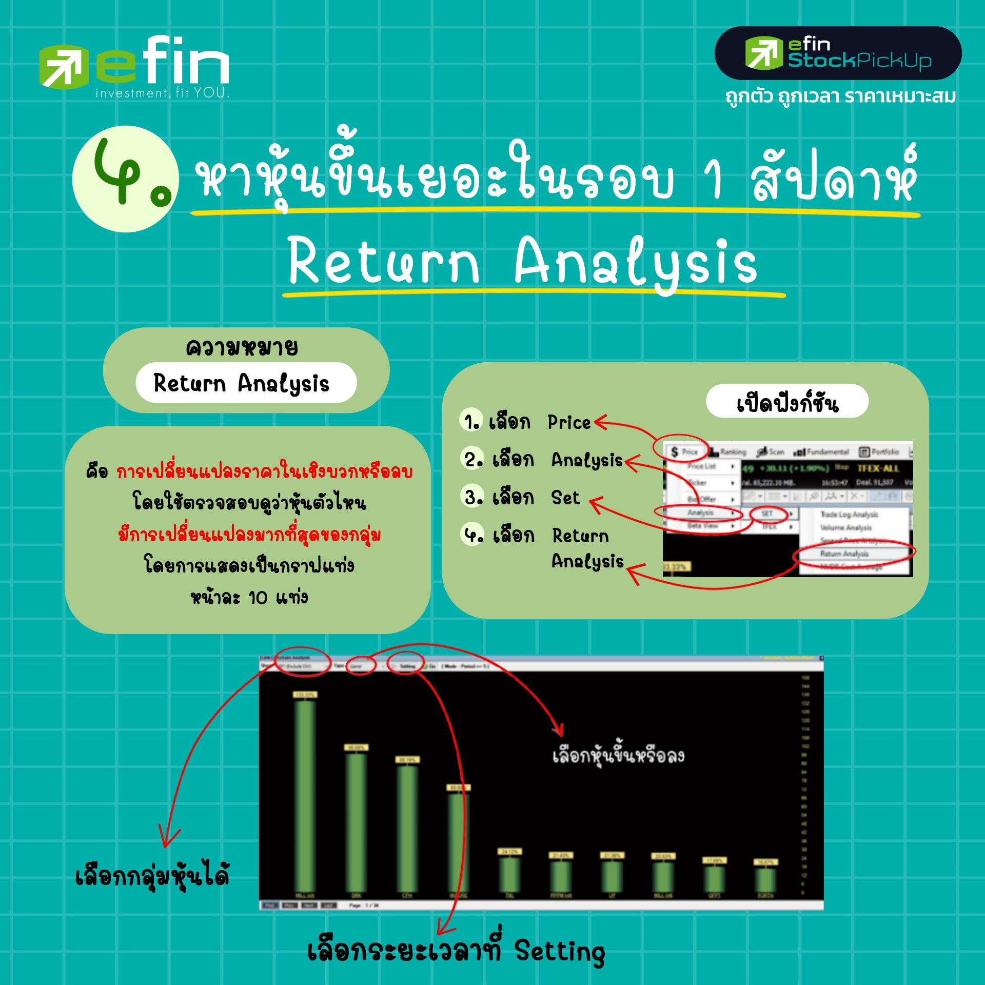 รวมฟังก์ชั่นหาหุ้น