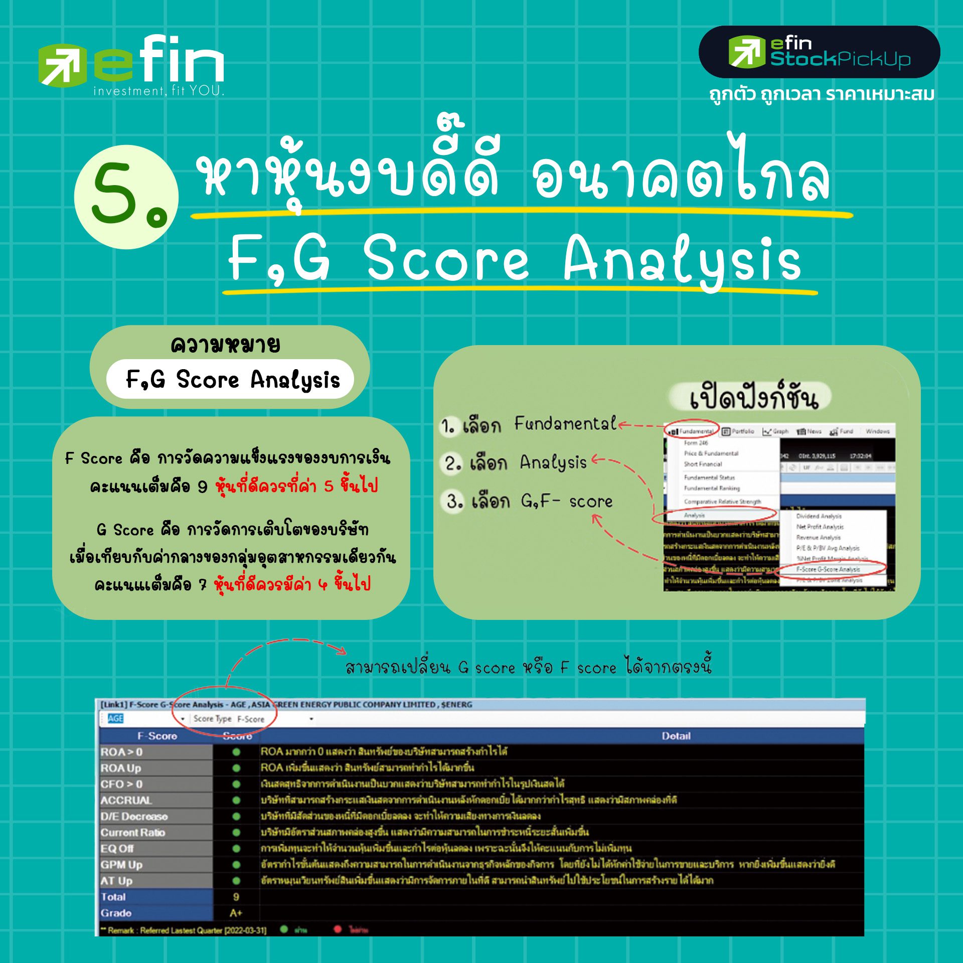 รวมฟังก์ชั่นหาหุ้น