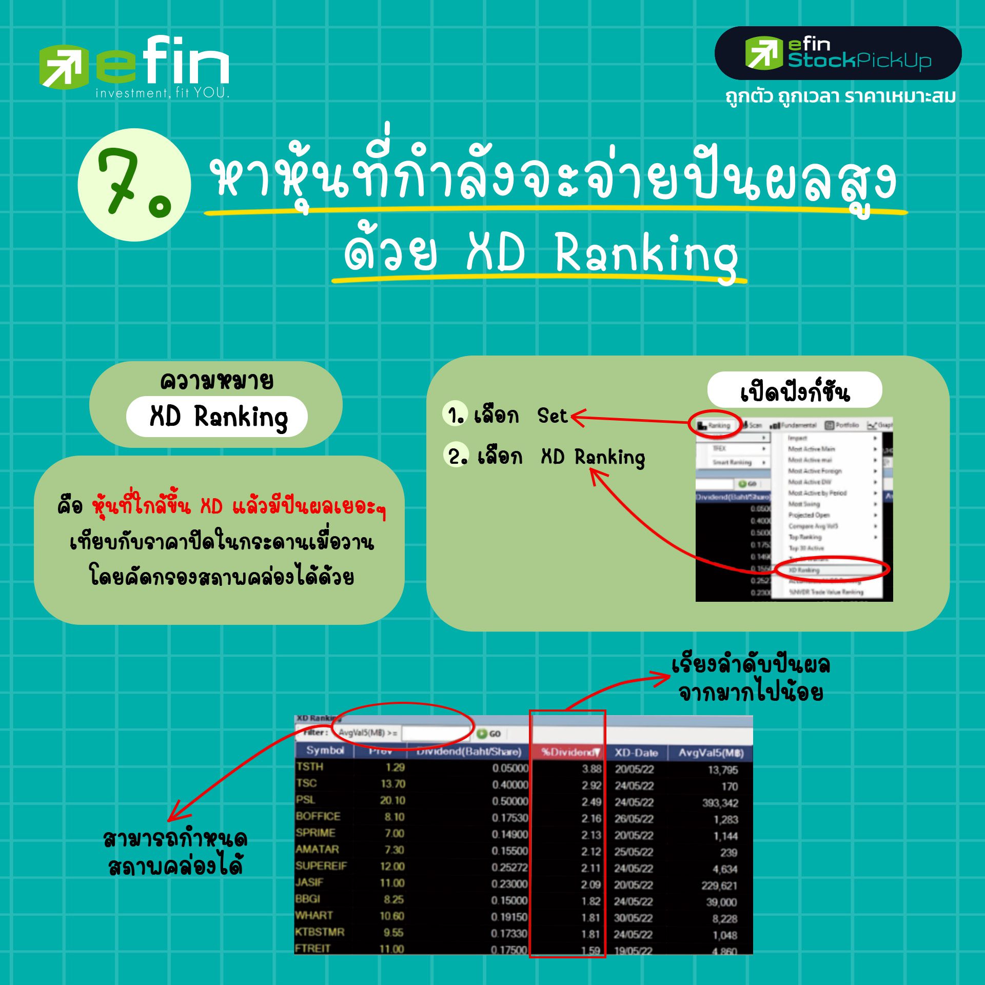 รวมฟังก์ชั่นหาหุ้น
