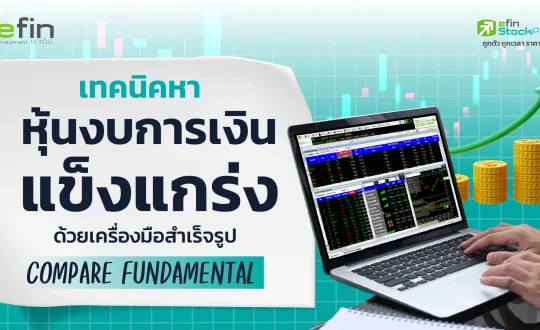 เทคนิคหาหุ้น