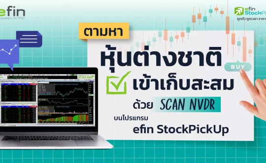 หุ้นต่างชาติเก็บสะสม