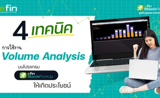 เทคนิคหาหุ้น