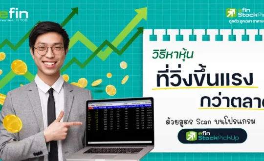 วิธีหาหุ้น