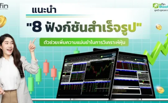 8 ฟังก์ชันสำเร็จรูป