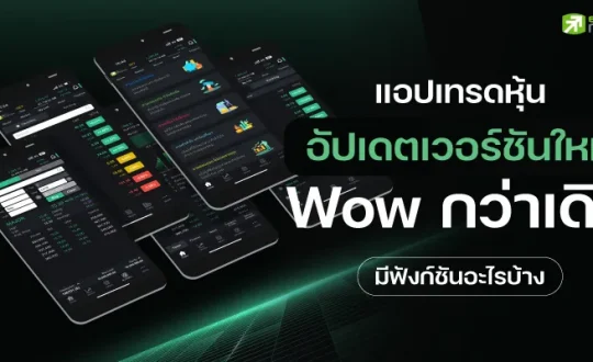 efin Mobile แอปเทรดหุ้น