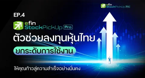 EP.4 efin StockPickUp Pro Cover