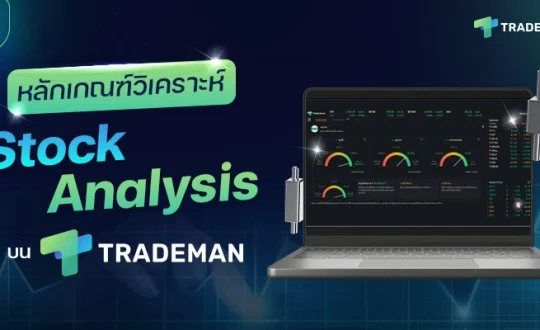 stock-analysis-cover-770