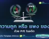 valuation-pe 770x400