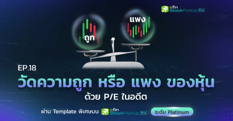 valuation-pe 770x400