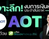 Financial Statements AOT