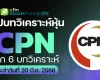 cpn stock analysis