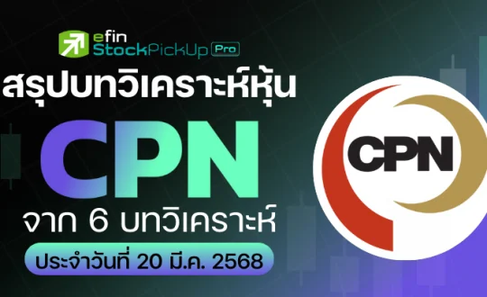 cpn stock analysis