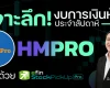 hmpro financial statement