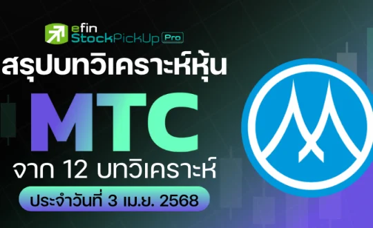 MTC stock analysis