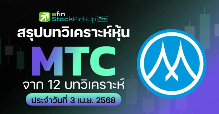 MTC stock analysis