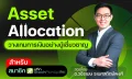 Cover-Cover-Asset-Allocation-STP
