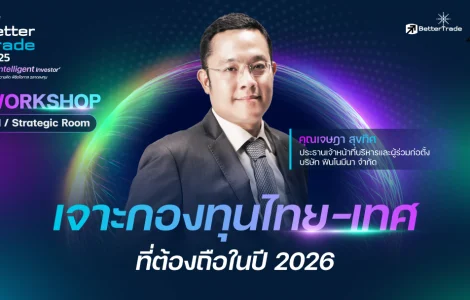 กองทุนไทย 2026