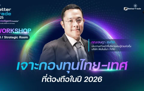 กองทุนไทย 2026